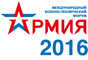 Армия 2016