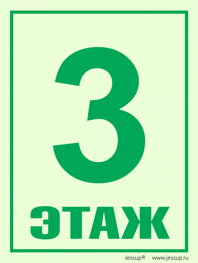 3 табличка