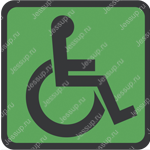 Напольный знак DS01 Доступность для инвалидов всех категорий