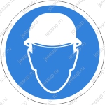Предписывающий знак М02  Работать в защитной каске (шлеме)