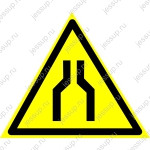 Предупреждающий знак W30 Осторожно. Сужение проезда (прохода)