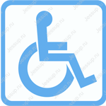 Напольный знак DS02 Доступность для инвалидов в креслах-колясках
