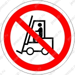 Запрещающий знак Р07 Запрещается движение средств напольного транспорта