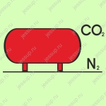 Фотолюминесцентный знак противопожарной защиты IMO Цистерна установки пожаротушения CO2/N2