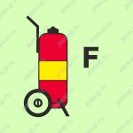 Фотолюминесцентный знак противопожарной защиты IMO Передвижной огнетушитель с пеной