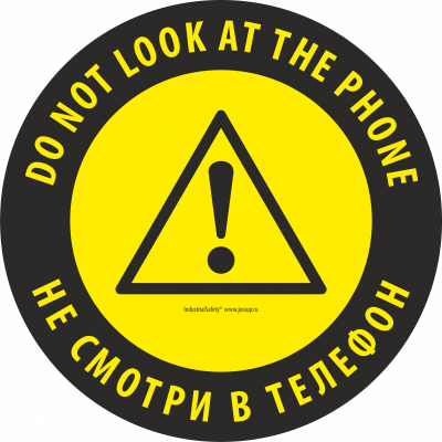 Напольный знак SS3А - DO NOT LOOK  AT THE PHONE / НЕ СМОТРИ В ТЕЛЕФОН Круглый.