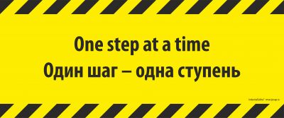 Напольный знак SS5B - ONE STEP AT A TIME / ОДИН ШАГ - ОДНА СТУПЕНЬ Прямоугольный.