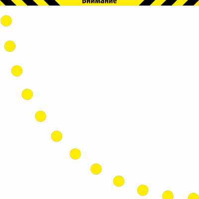 Комплект из полосы с надписью Внимание и 10 круглых наклеек 50мм для двери шириной 60 см.