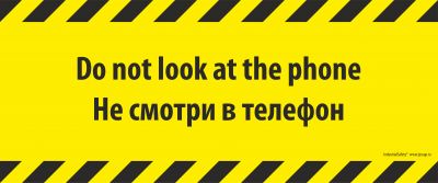 Напольный знак SS3B - DO NOT LOOK  AT THE PHONE / НЕ СМОТРИ В ТЕЛЕФОН Прямоугольный.